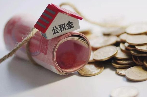 常州离职了如何取出公积金（已离职怎么取公积金）