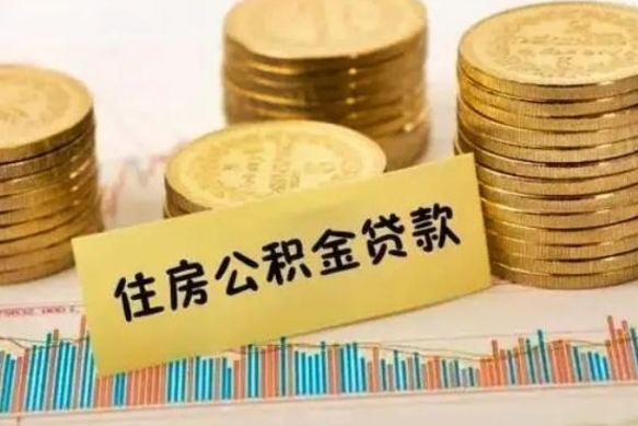 常州住房在职公积金封存怎么取（还在职但公积金封存）